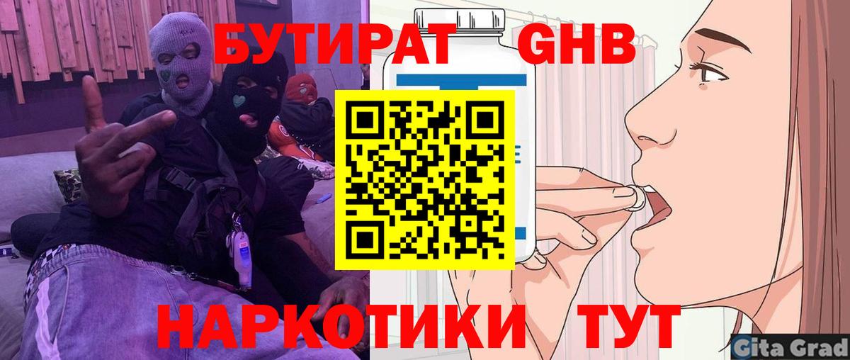 Новочеркасск  БУТИРАТ GHB  Вход с VPN 