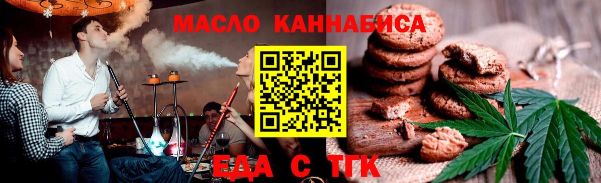 Еда ТГК марихуана Новочеркасск