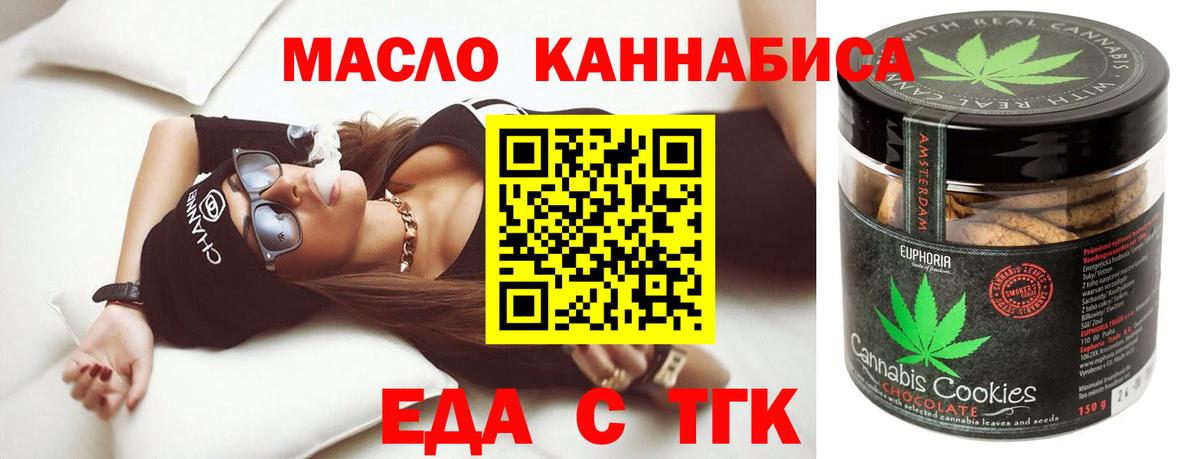 Печенье с ТГК марихуана  Вход с VPN  Новочеркасск 