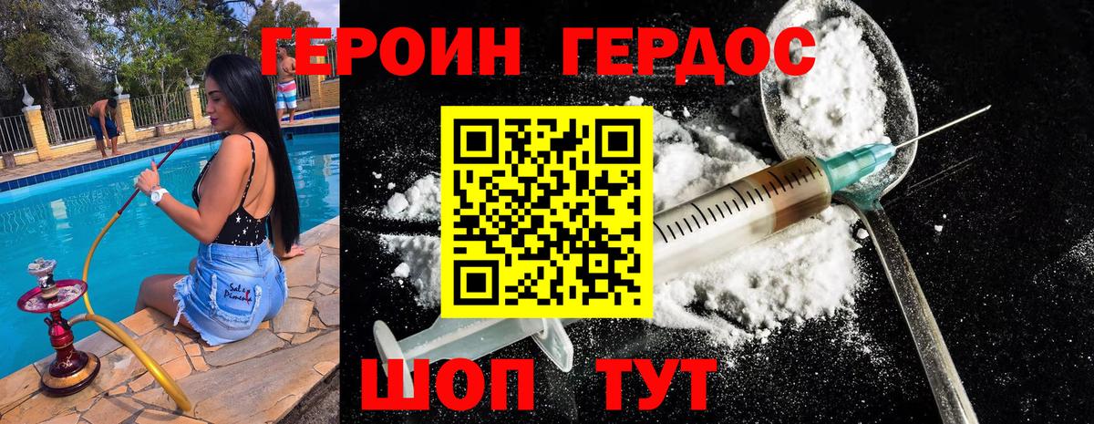 ГЕРОИН белый Новочеркасск