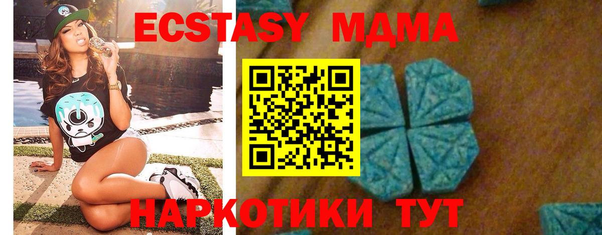 Новочеркасск  MDMA crystal  Вход с VPN  МДМА молли 