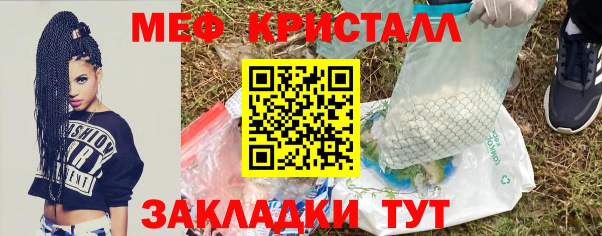 Мефедрон кристаллы Новочеркасск