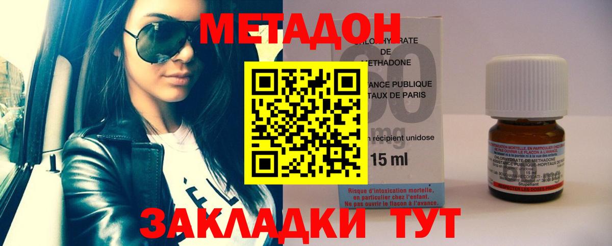 МЕТАДОН кристалл  mega ССЫЛКА  Вход с VPN  Новочеркасск  Метадон мёд 