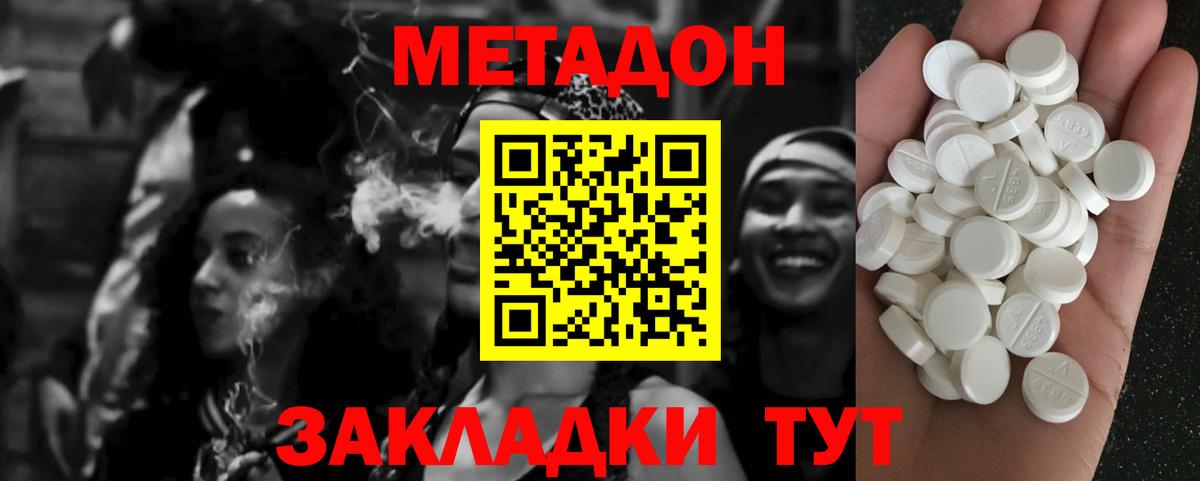 МЕТАДОН мёд Новочеркасск