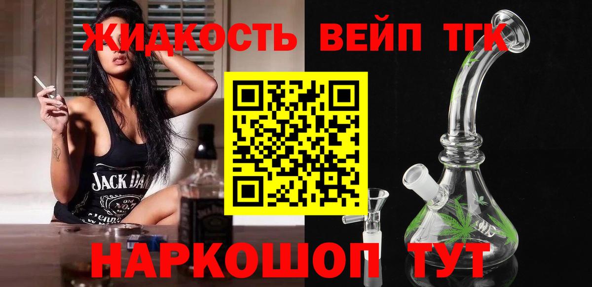 Дистиллят ТГК THC oil  Вход с VPN  Новочеркасск 
